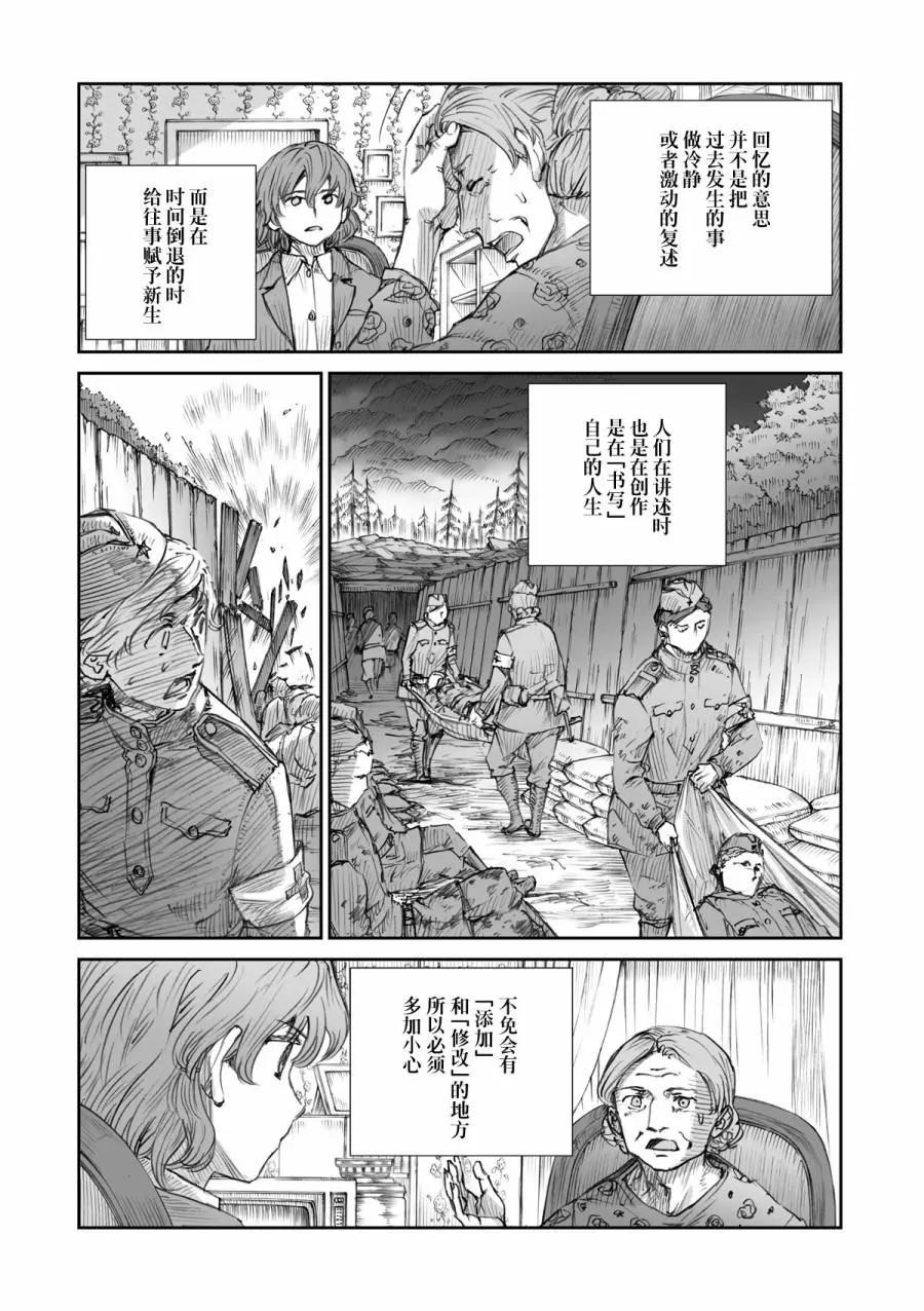 戰爭中沒有女人的面容 - 19話 - 3