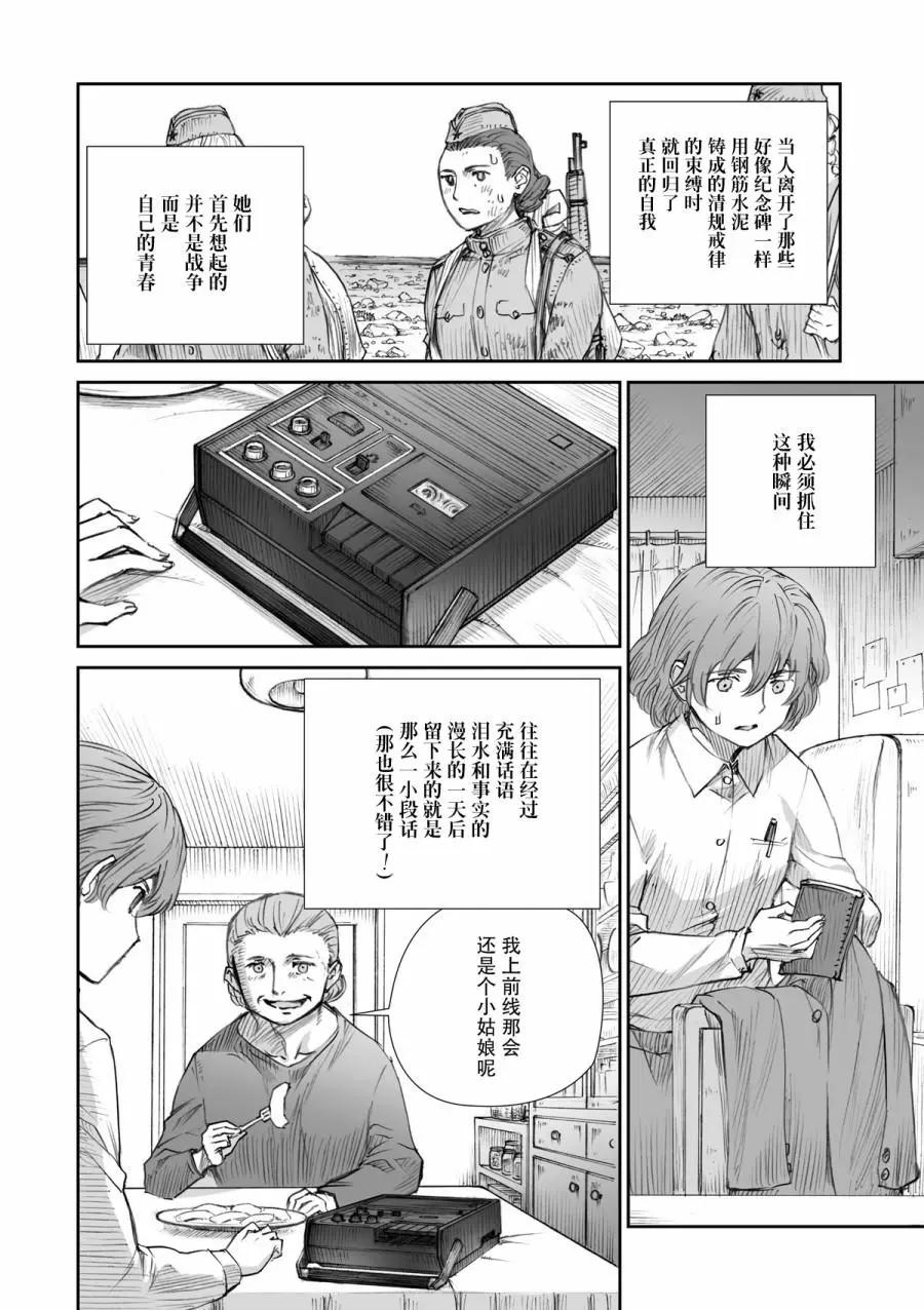 戰爭中沒有女人的面容 - 19話 - 3