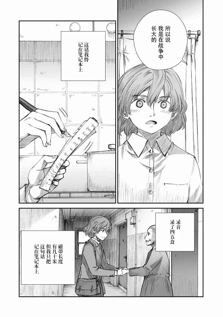 戰爭中沒有女人的面容 - 19話 - 1