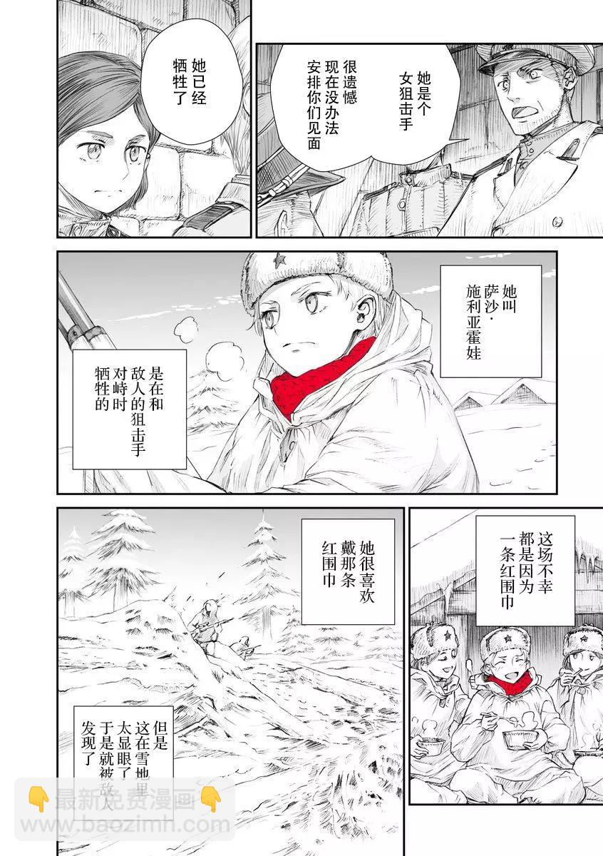 戰爭中沒有女人的面容 - 第03話 - 5