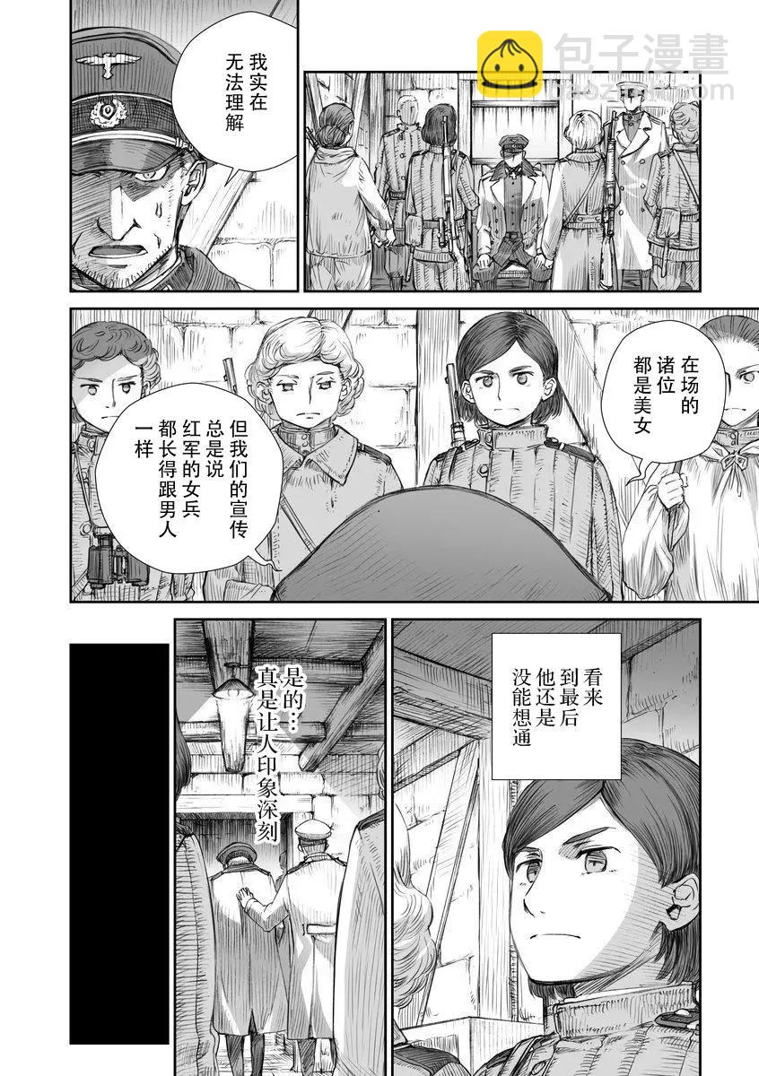 戰爭中沒有女人的面容 - 第03話 - 2