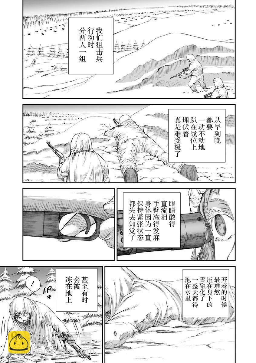 戰爭中沒有女人的面容 - 第03話 - 3