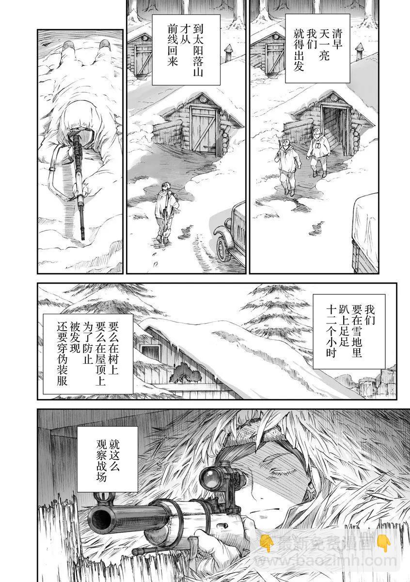 戰爭中沒有女人的面容 - 第03話 - 4