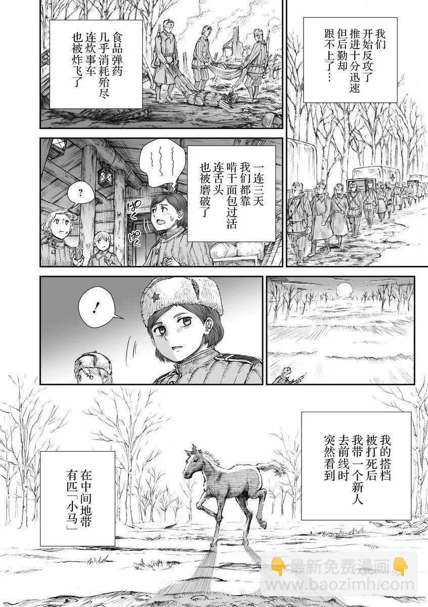 戰爭中沒有女人的面容 - 第03話 - 1