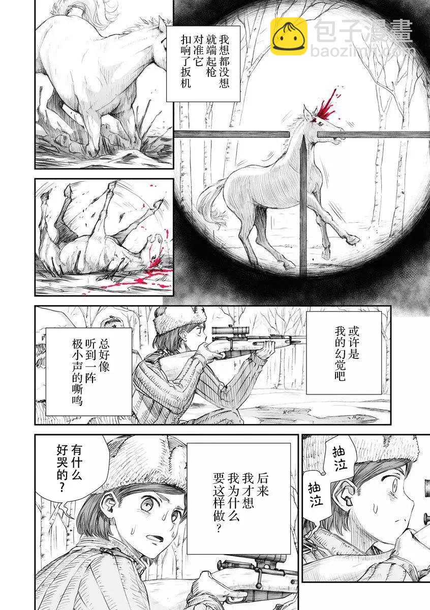 戰爭中沒有女人的面容 - 第03話 - 3