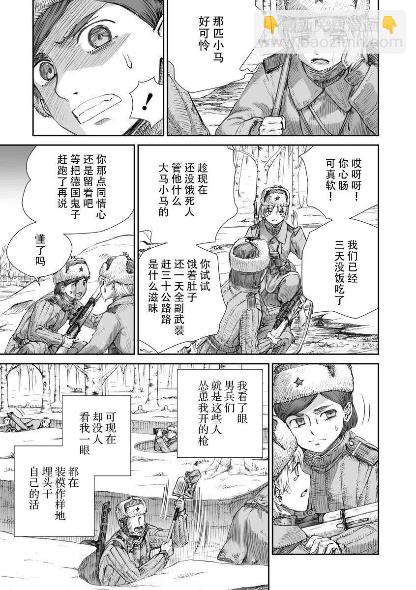 戰爭中沒有女人的面容 - 第03話 - 4