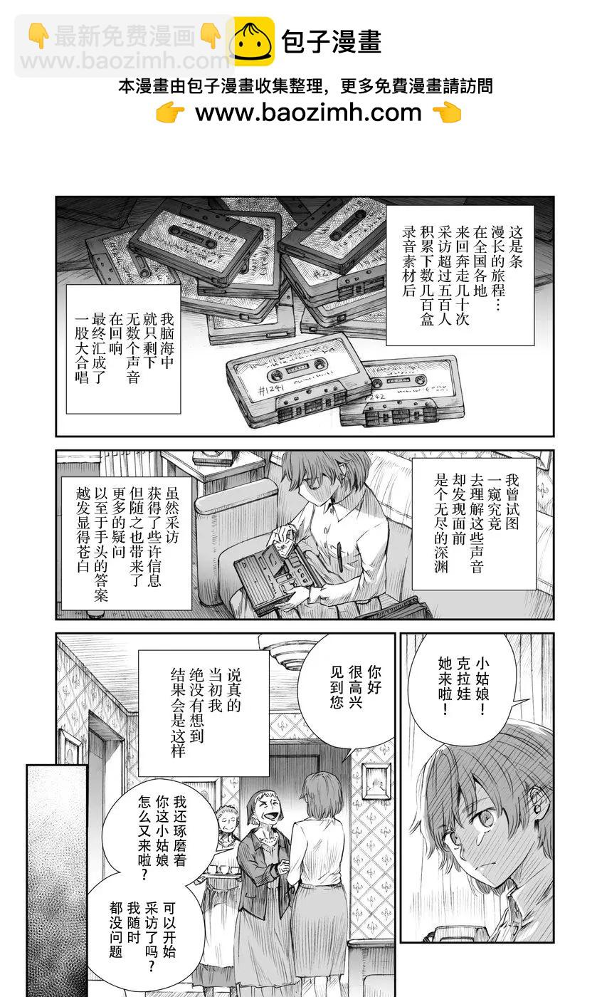 戰爭中沒有女人的面容 - 第03話 - 2