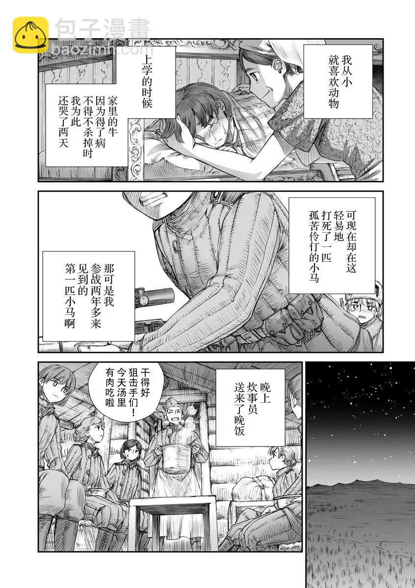 戰爭中沒有女人的面容 - 第03話 - 5