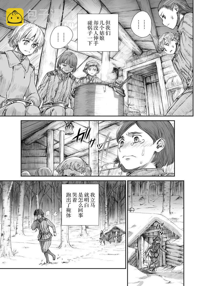 戰爭中沒有女人的面容 - 第03話 - 1