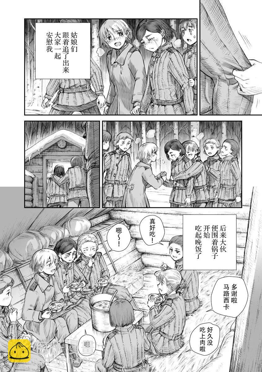 戰爭中沒有女人的面容 - 第03話 - 2