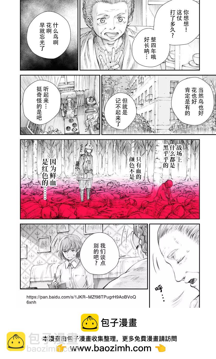 戰爭中沒有女人的面容 - 第03話 - 4