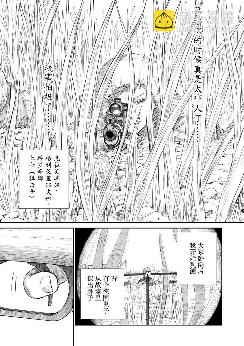 戰爭中沒有女人的面容 - 第03話 - 3