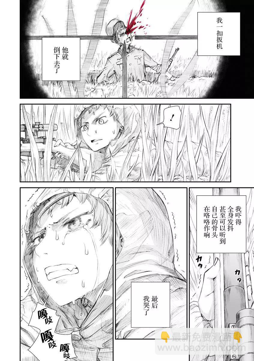 戰爭中沒有女人的面容 - 第03話 - 4