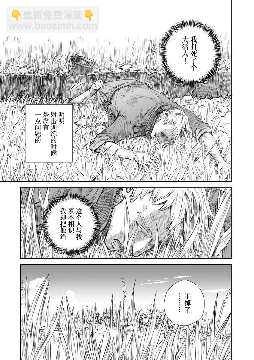 戰爭中沒有女人的面容 - 第03話 - 5