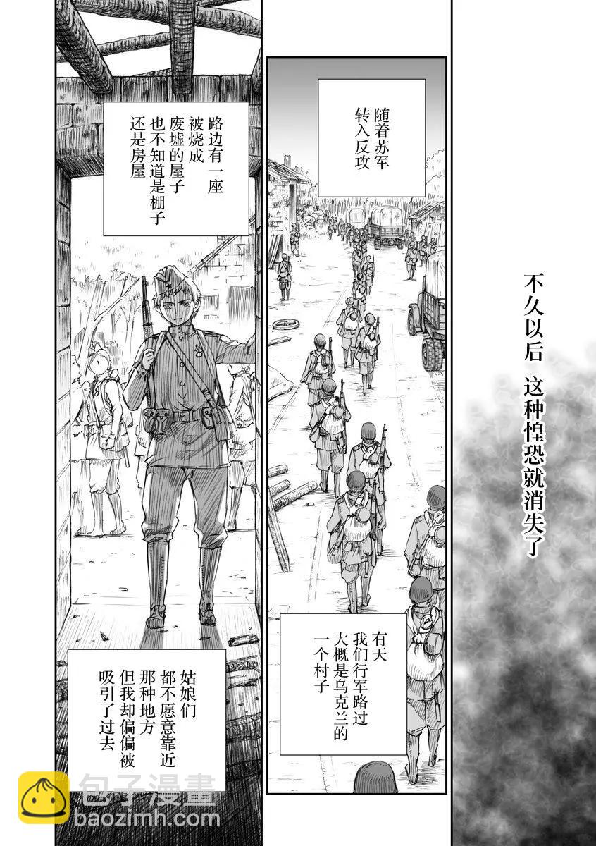 戰爭中沒有女人的面容 - 第03話 - 1