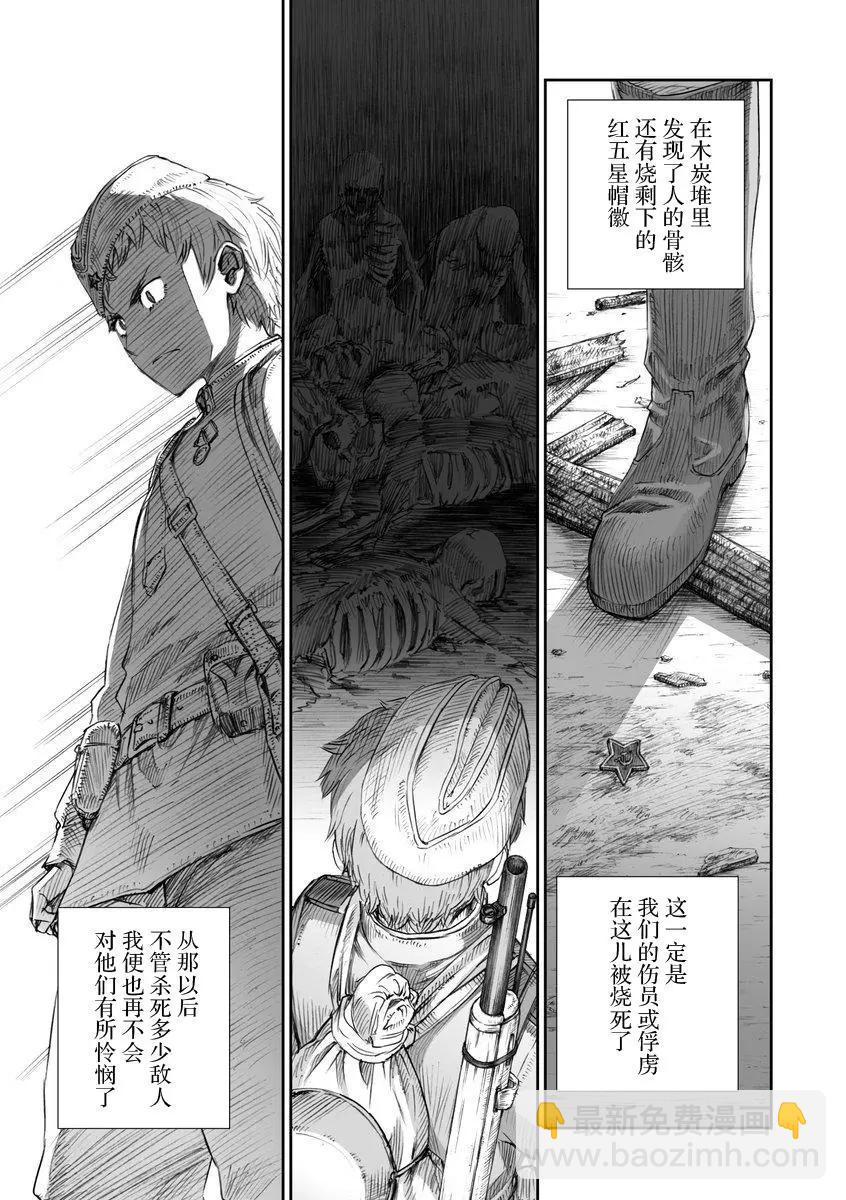 戰爭中沒有女人的面容 - 第03話 - 2