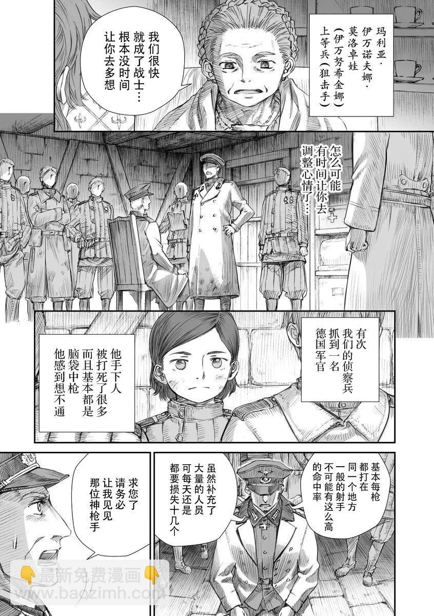 戰爭中沒有女人的面容 - 第03話 - 4