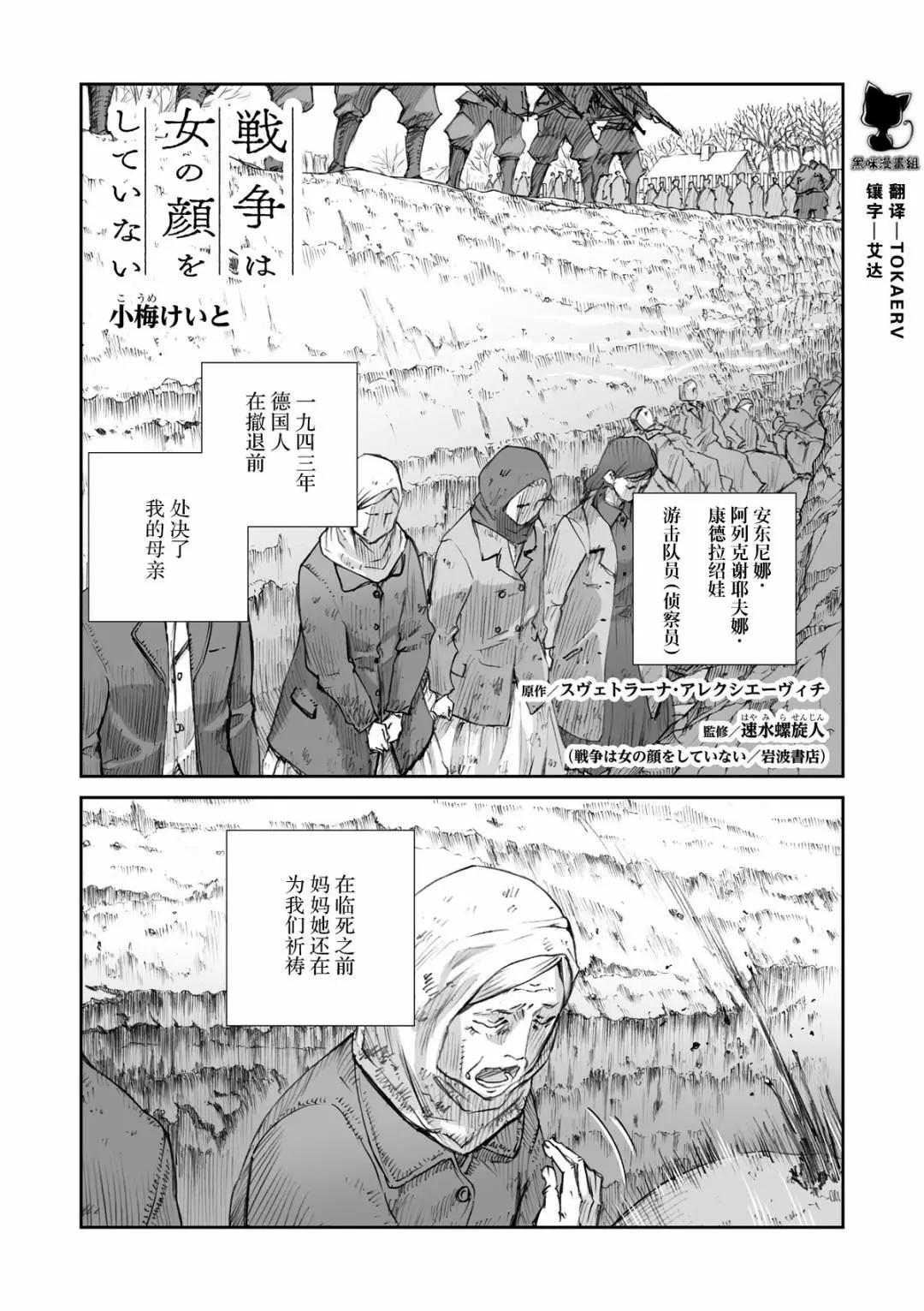 戰爭中沒有女人的面容 - 第21話 - 1