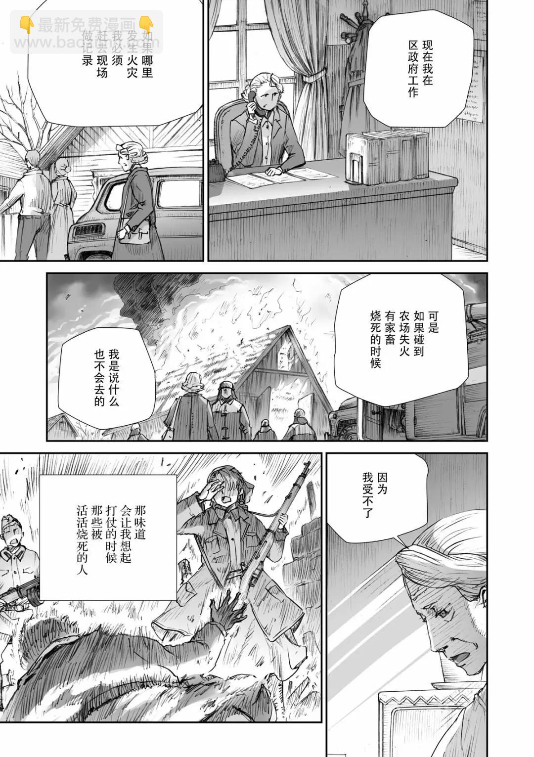 戰爭中沒有女人的面容 - 第21話 - 1