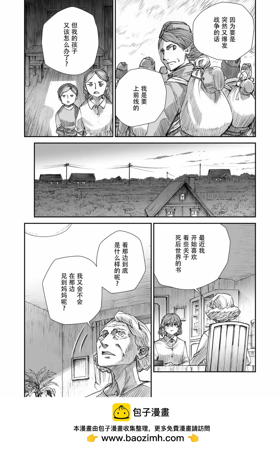 戰爭中沒有女人的面容 - 第21話 - 3