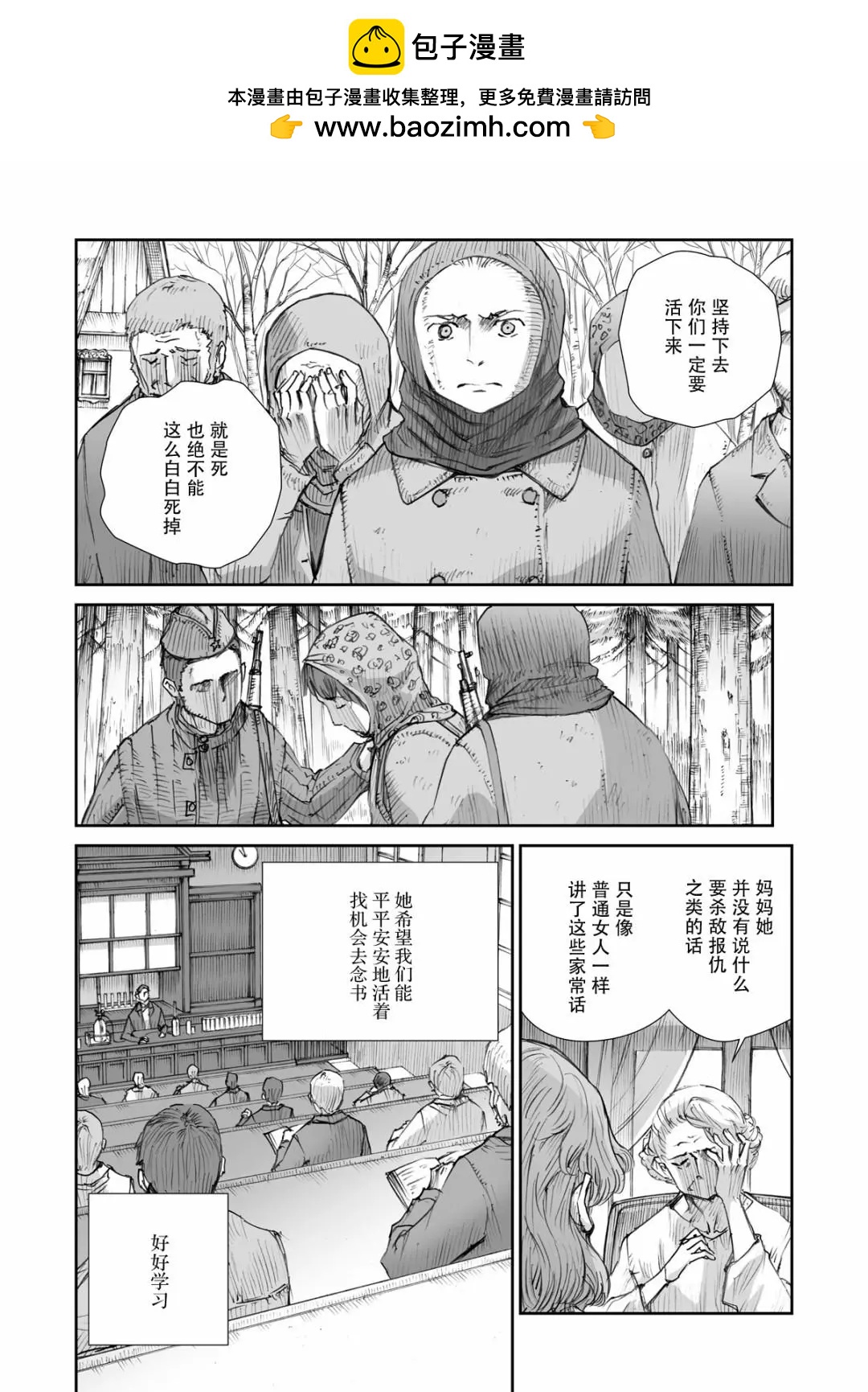 戰爭中沒有女人的面容 - 第21話 - 2