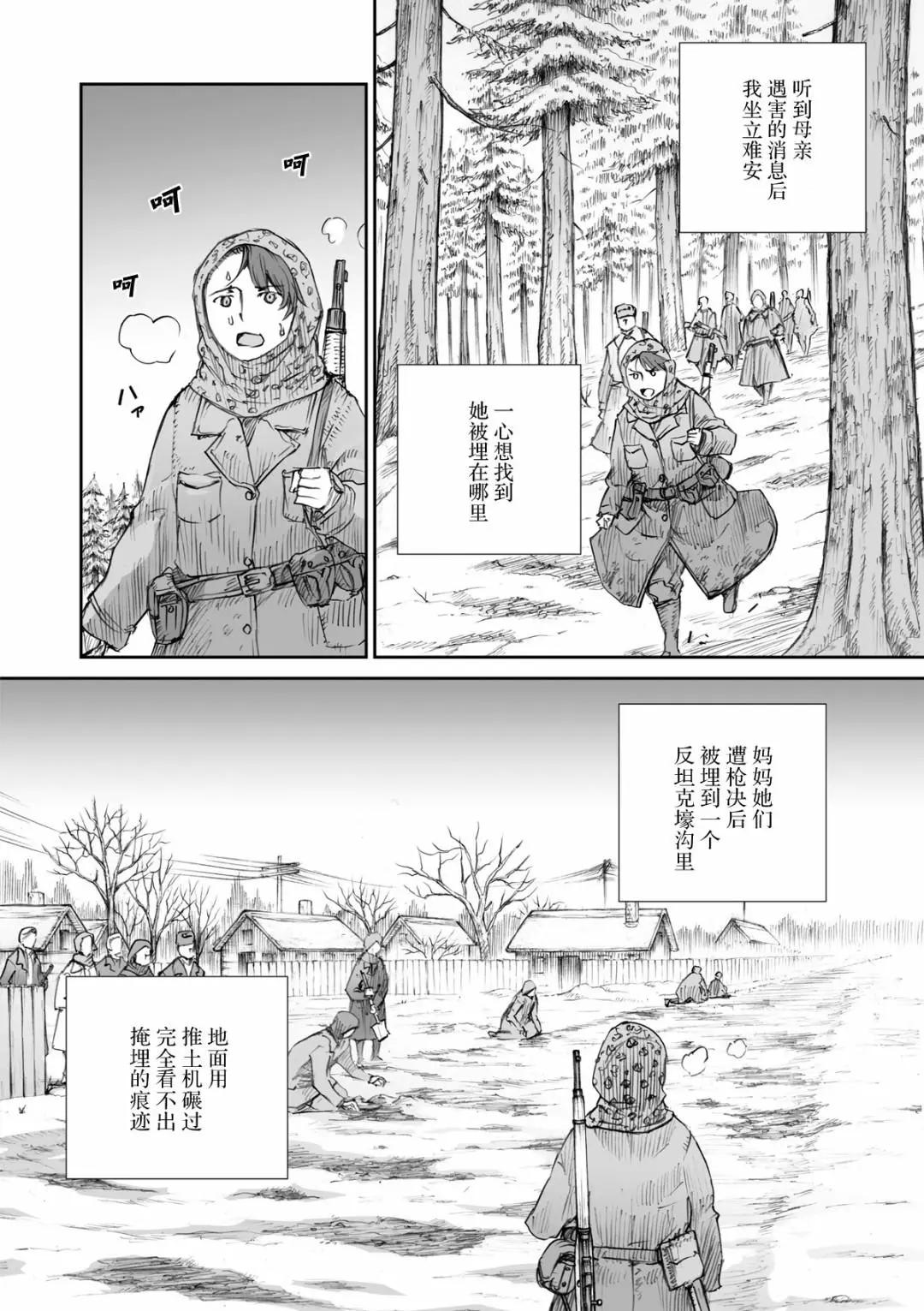 戰爭中沒有女人的面容 - 第21話 - 3