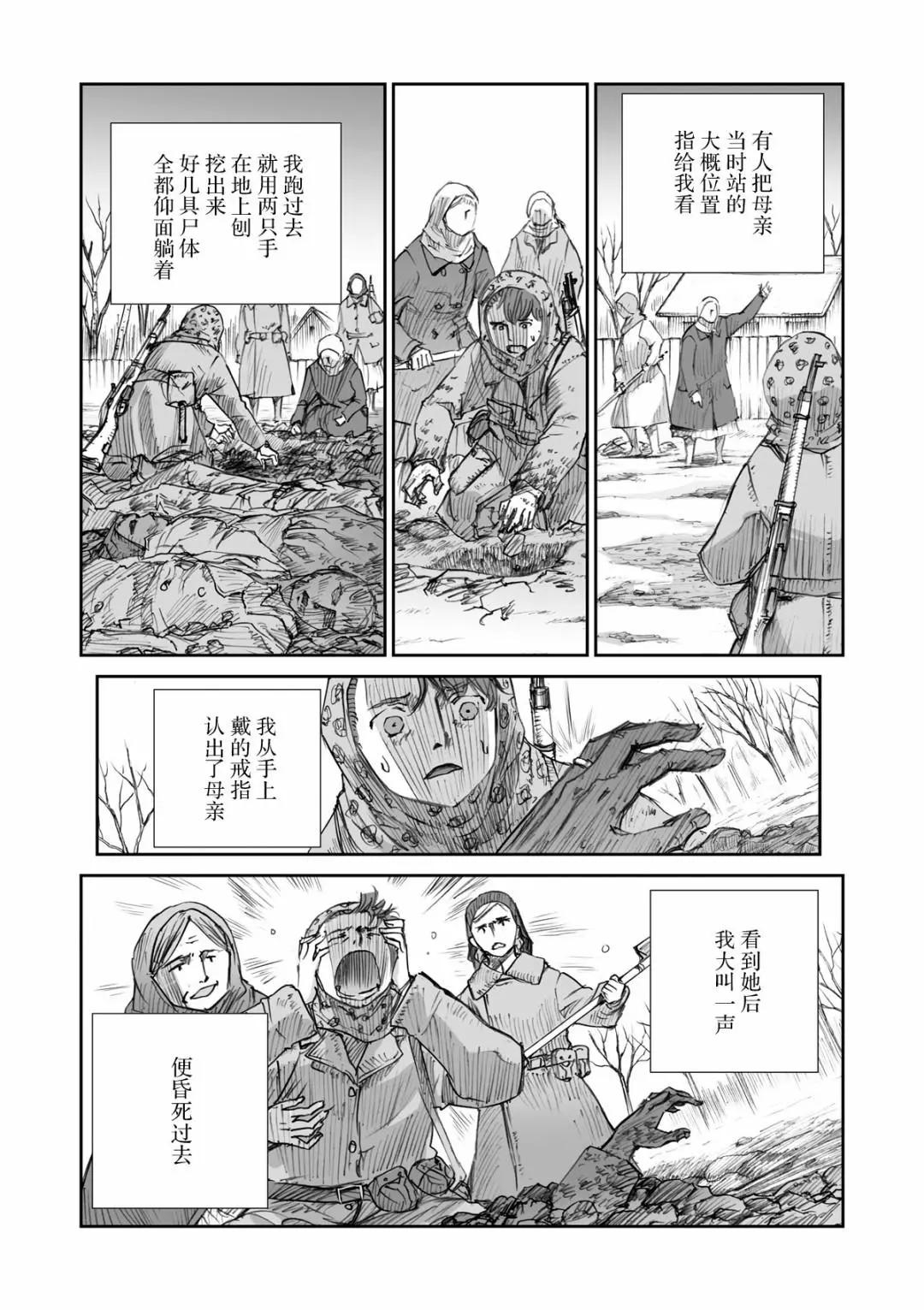 戰爭中沒有女人的面容 - 第21話 - 1