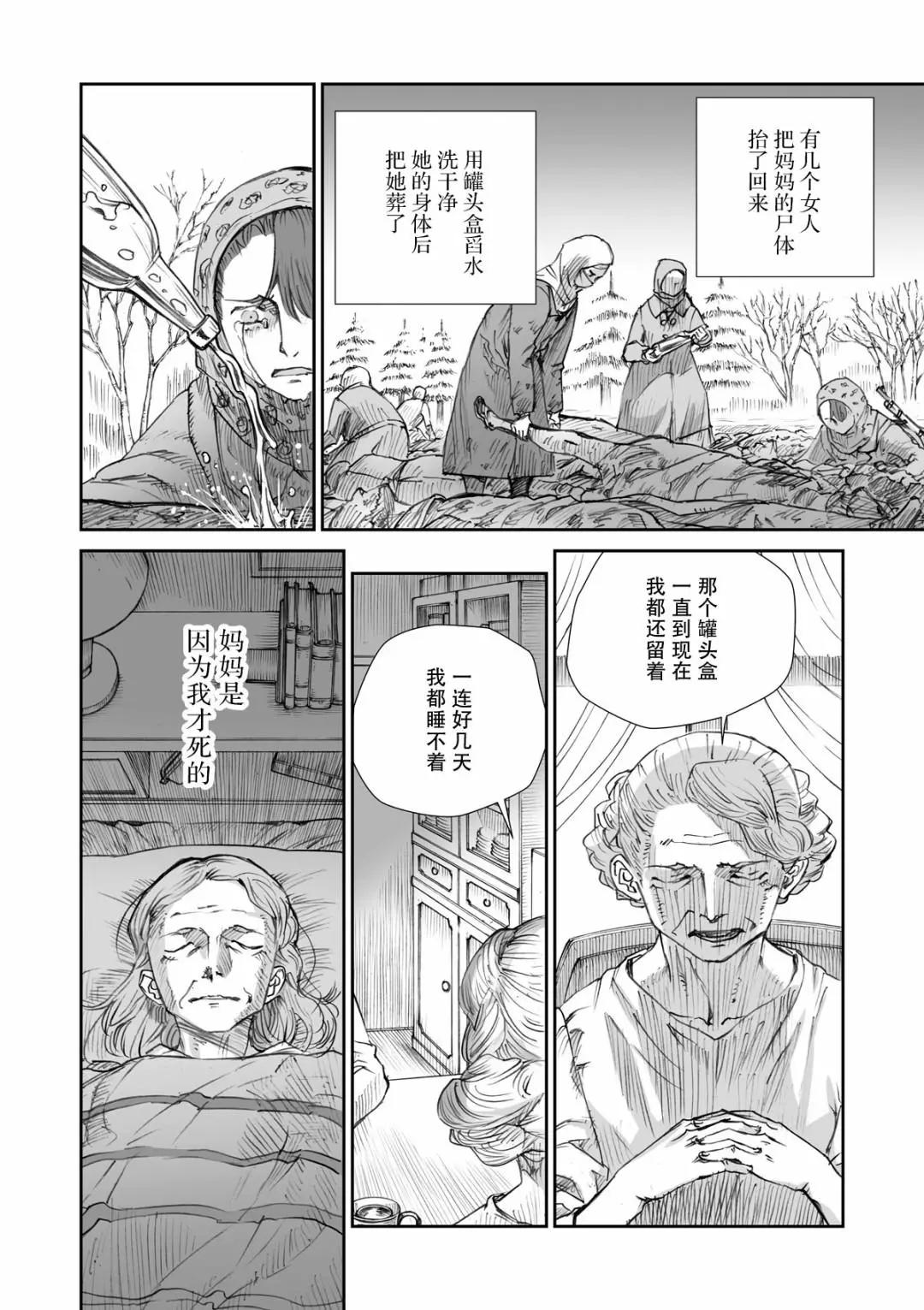 戰爭中沒有女人的面容 - 第21話 - 2