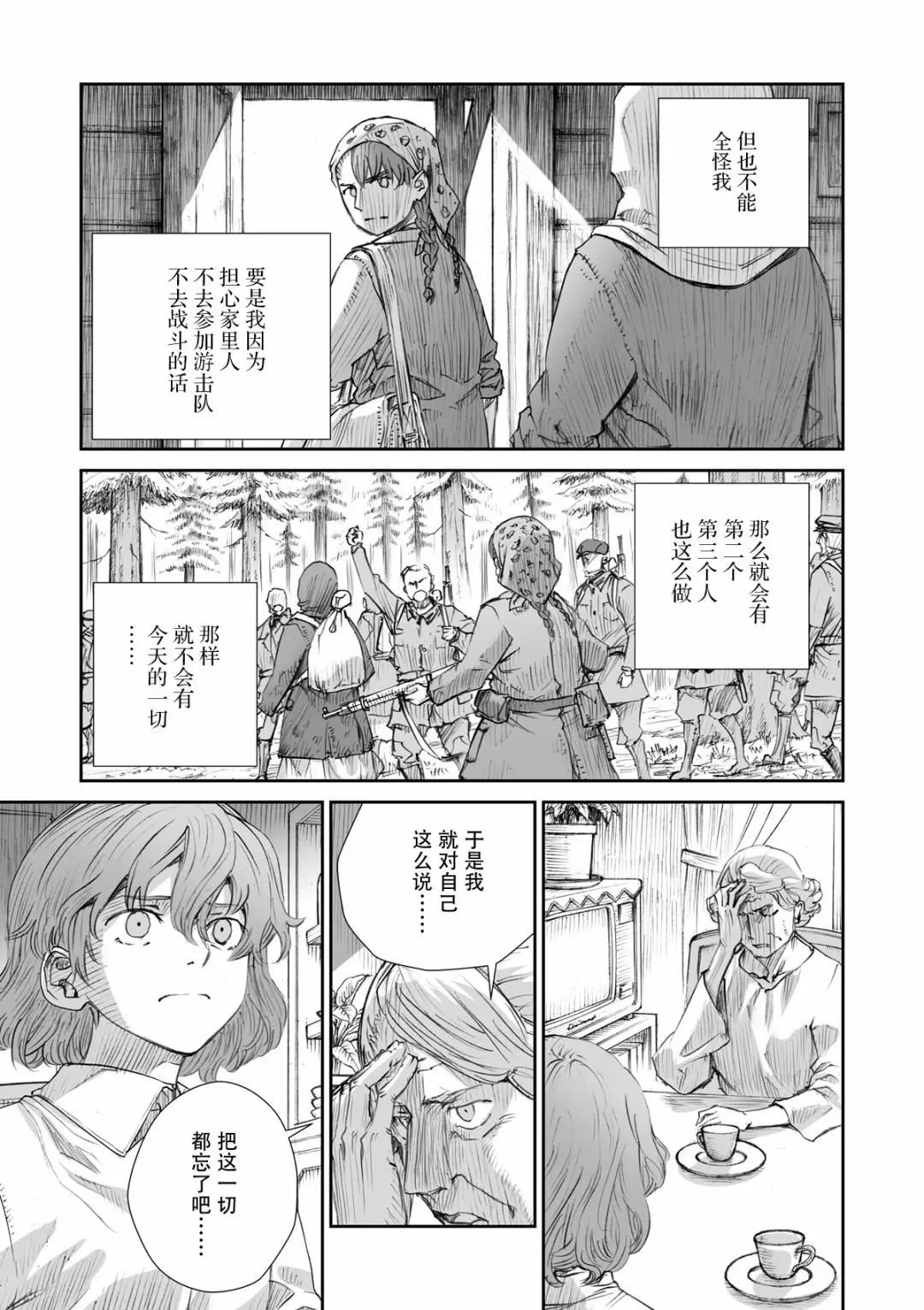 戰爭中沒有女人的面容 - 第21話 - 3