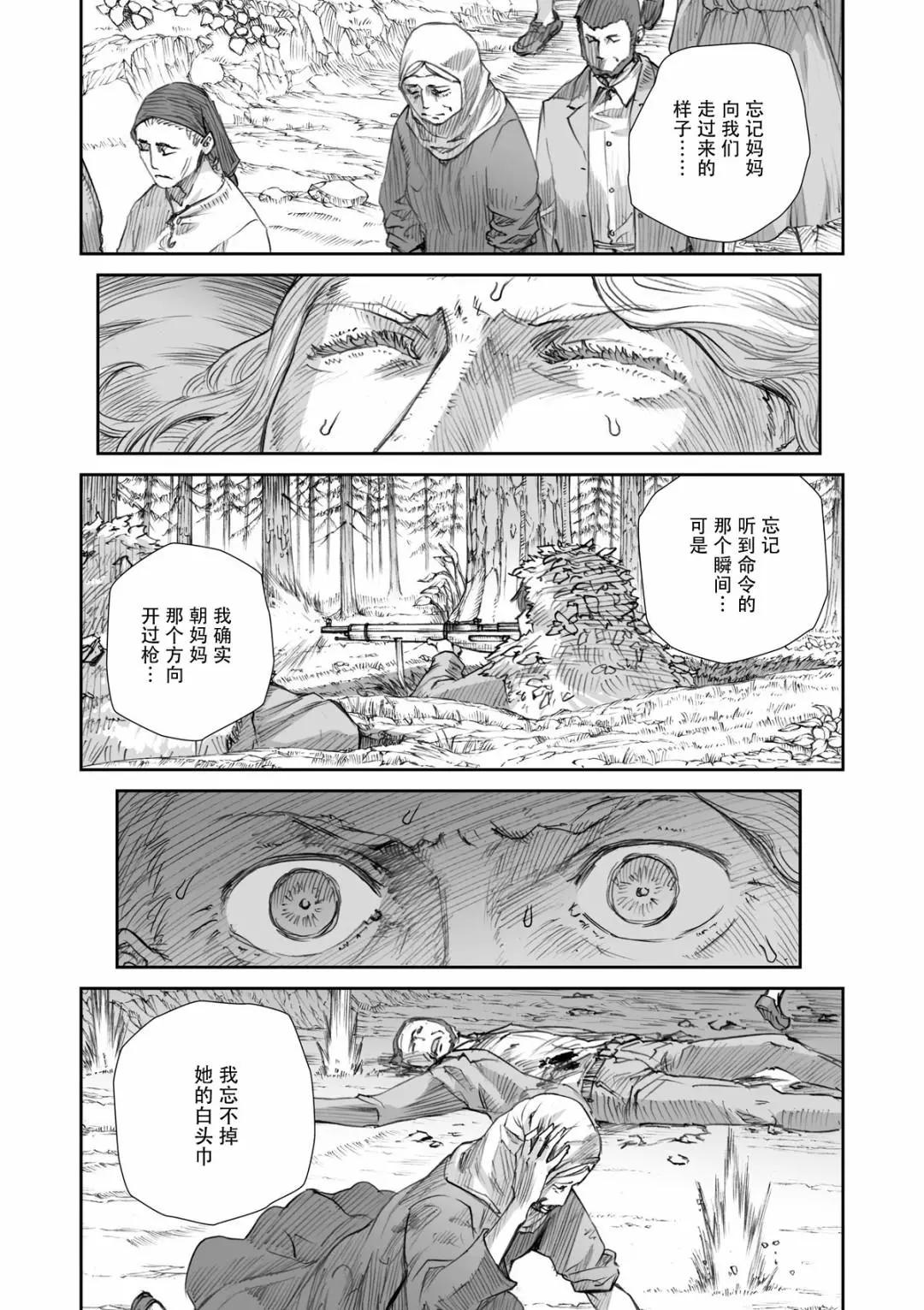 戰爭中沒有女人的面容 - 第21話 - 1