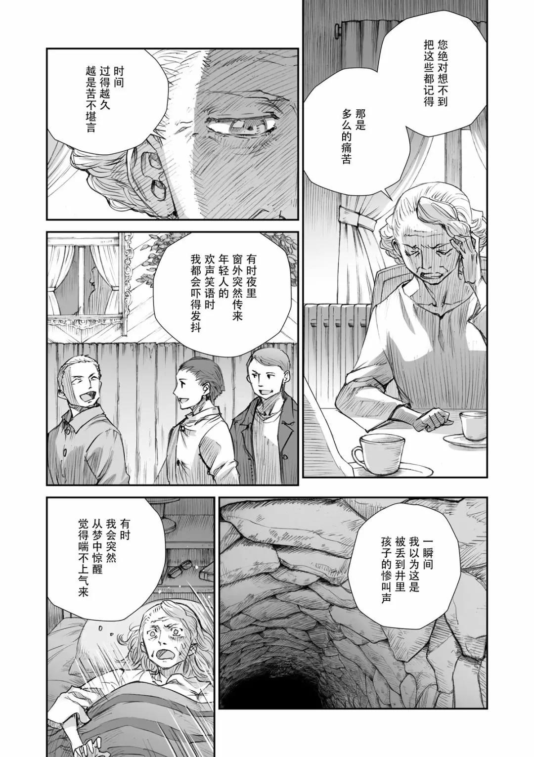 戰爭中沒有女人的面容 - 第21話 - 2