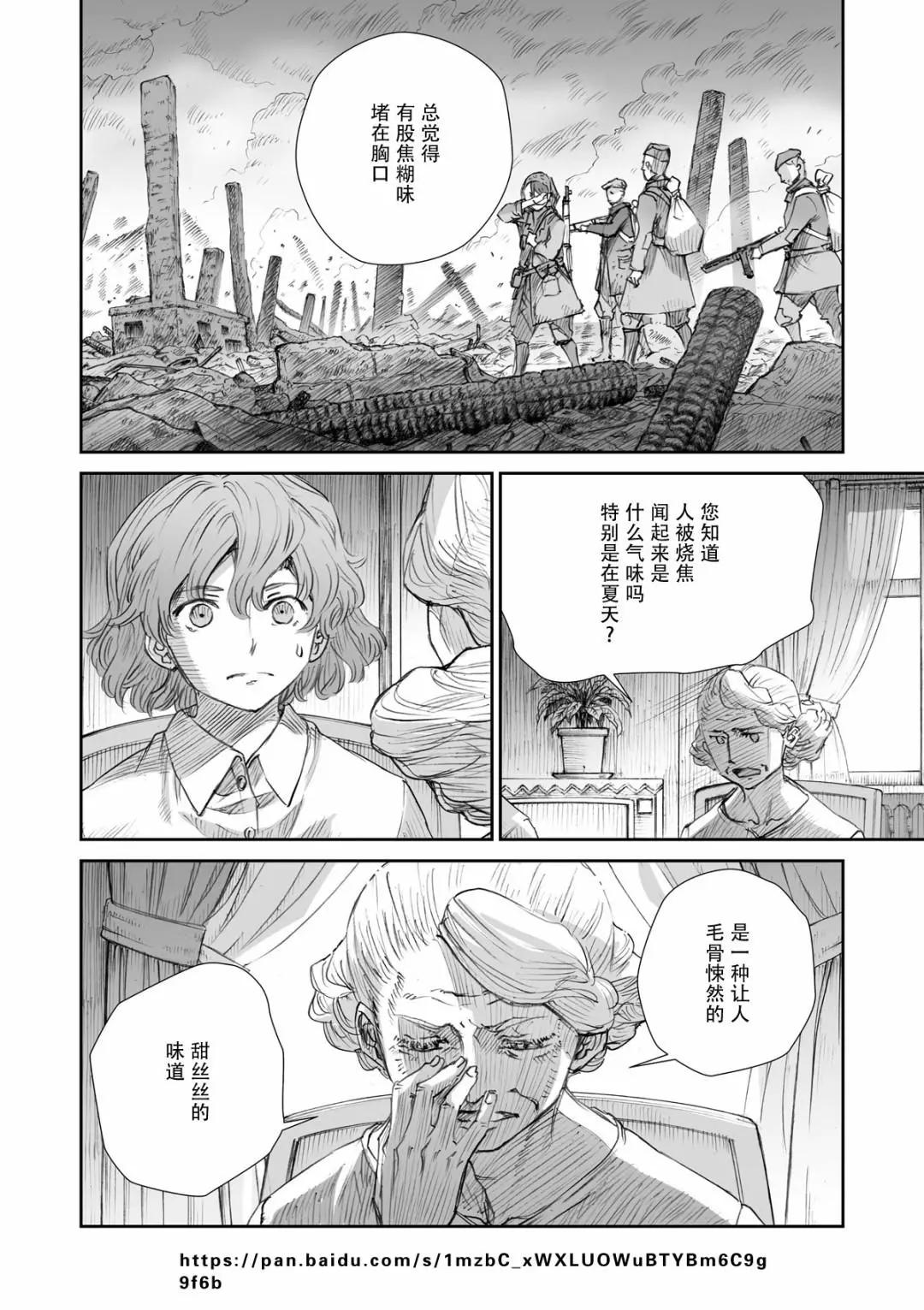 戰爭中沒有女人的面容 - 第21話 - 3