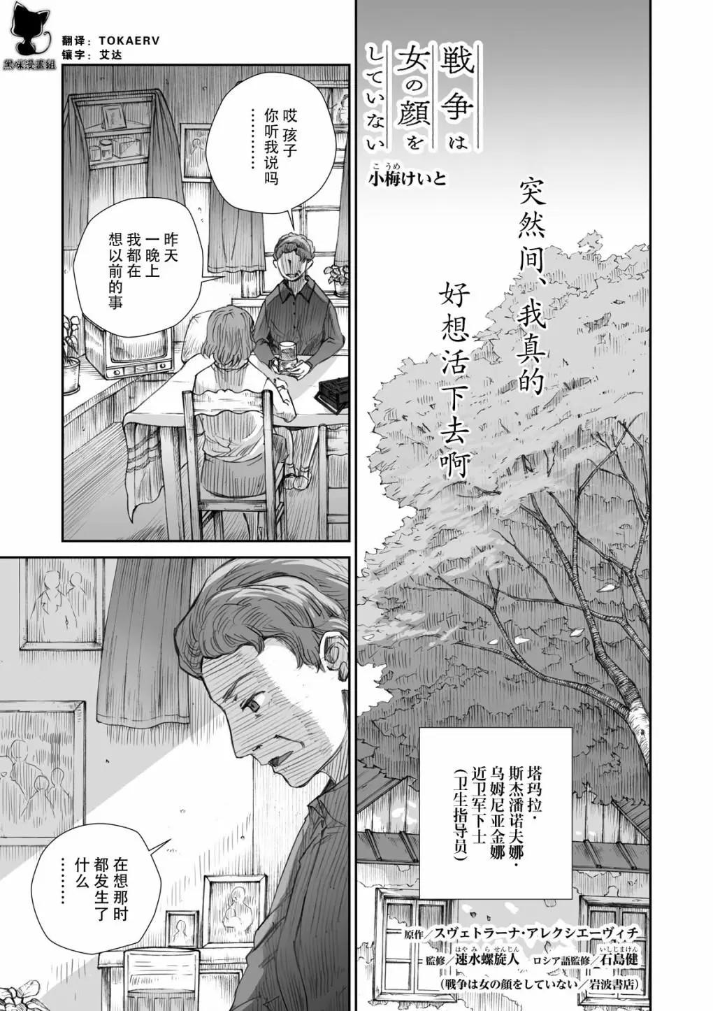 戰爭中沒有女人的面容 - 第23話 - 1