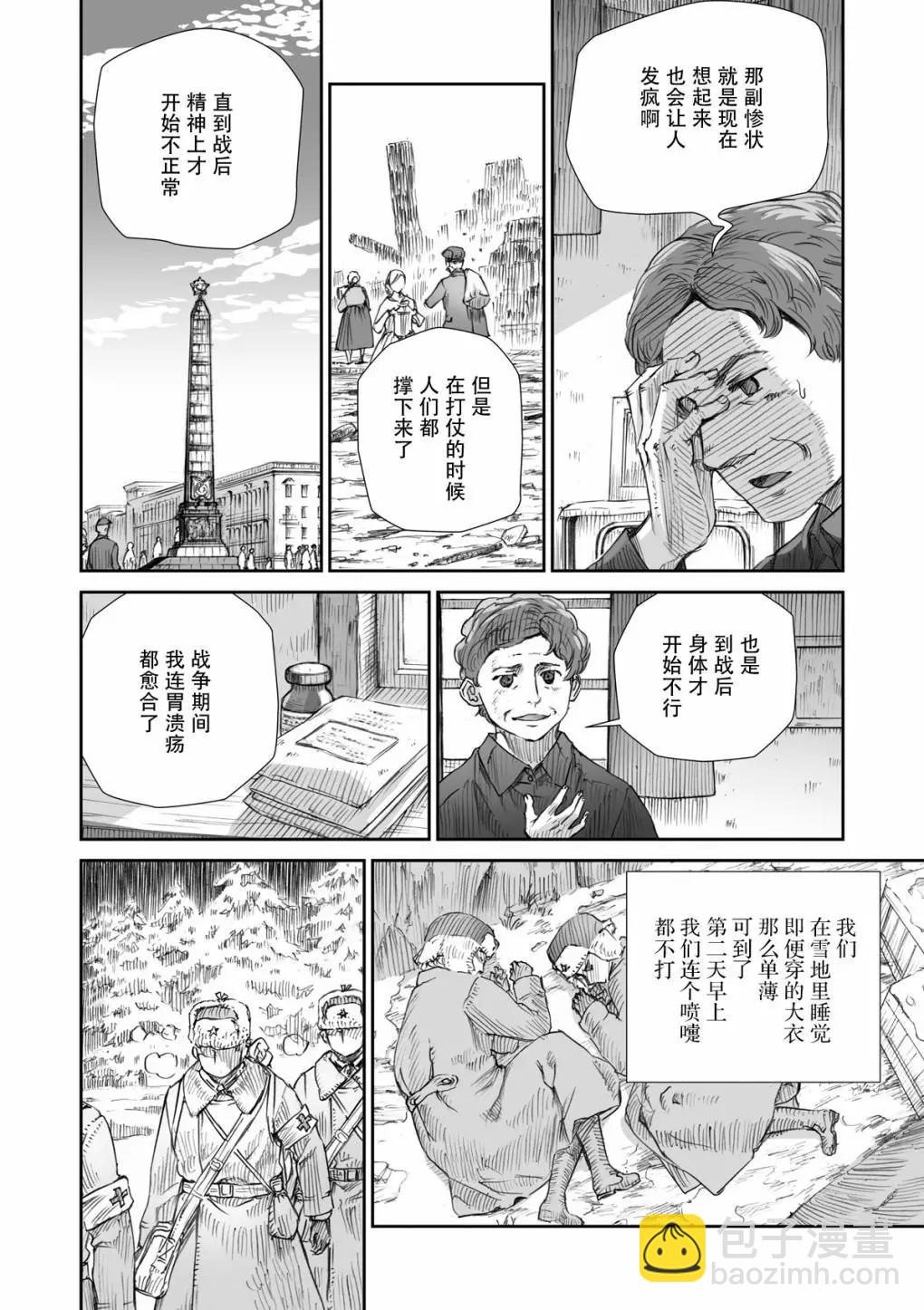 戰爭中沒有女人的面容 - 第23話 - 2