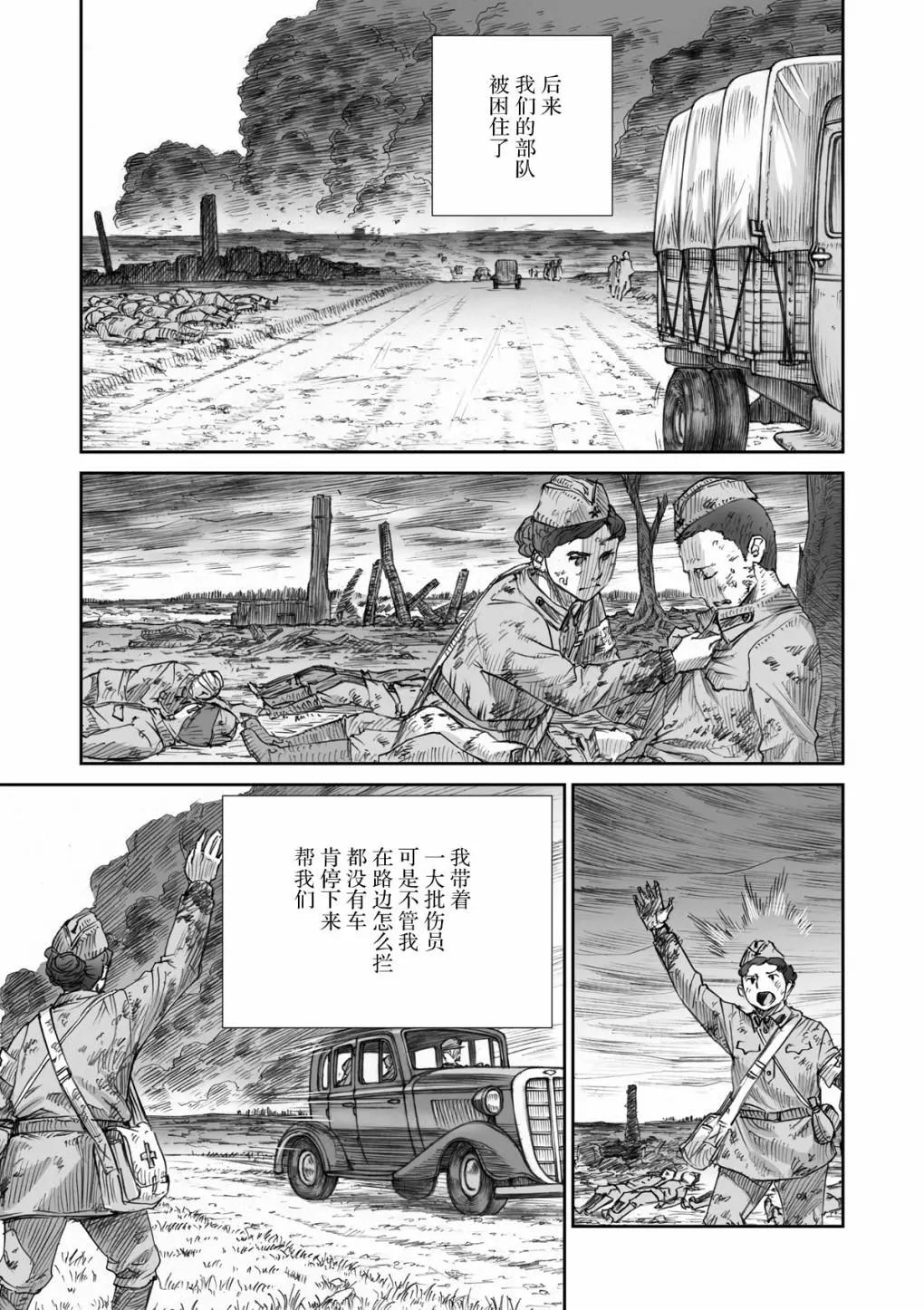 戰爭中沒有女人的面容 - 第23話 - 3