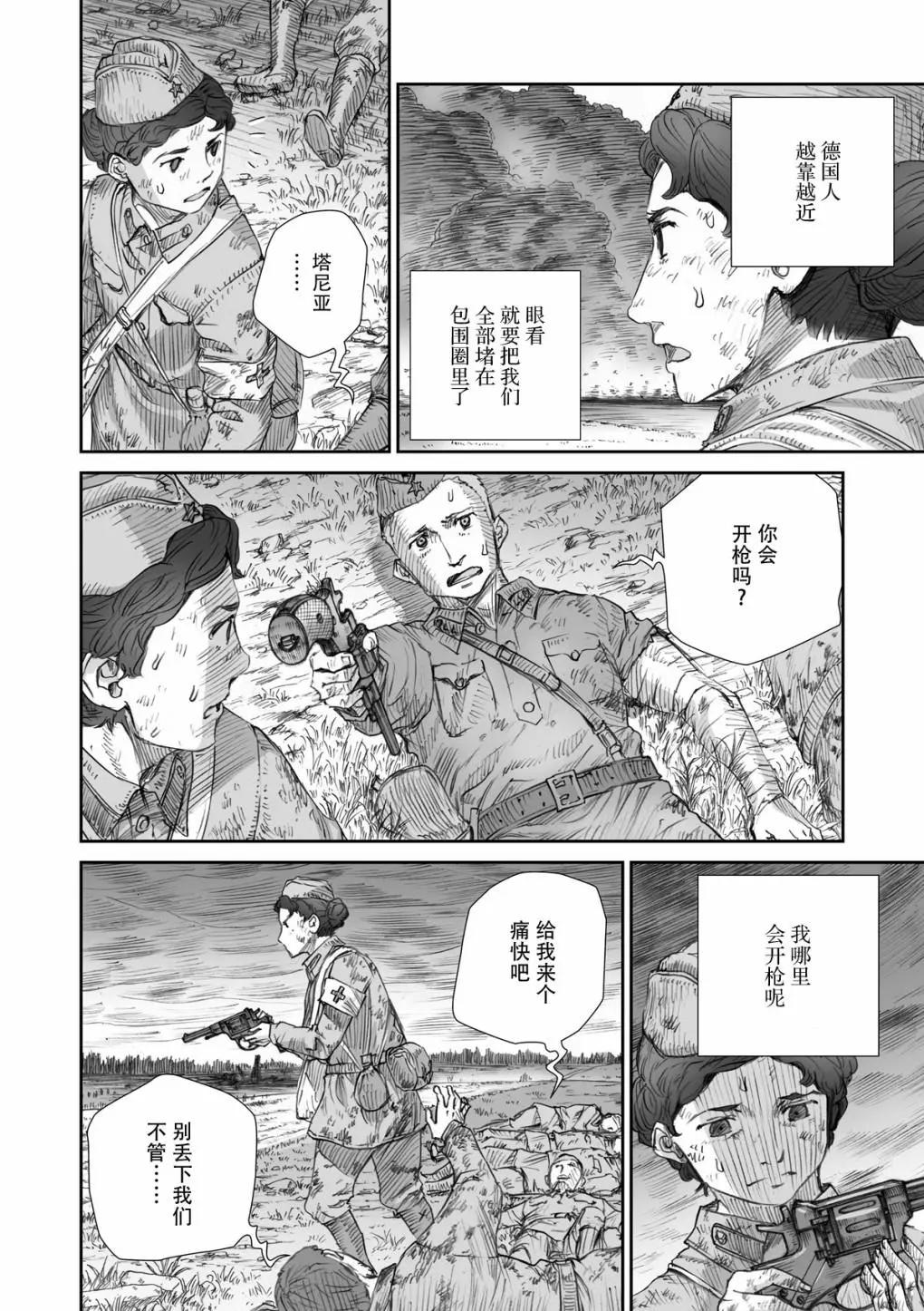 戰爭中沒有女人的面容 - 第23話 - 4