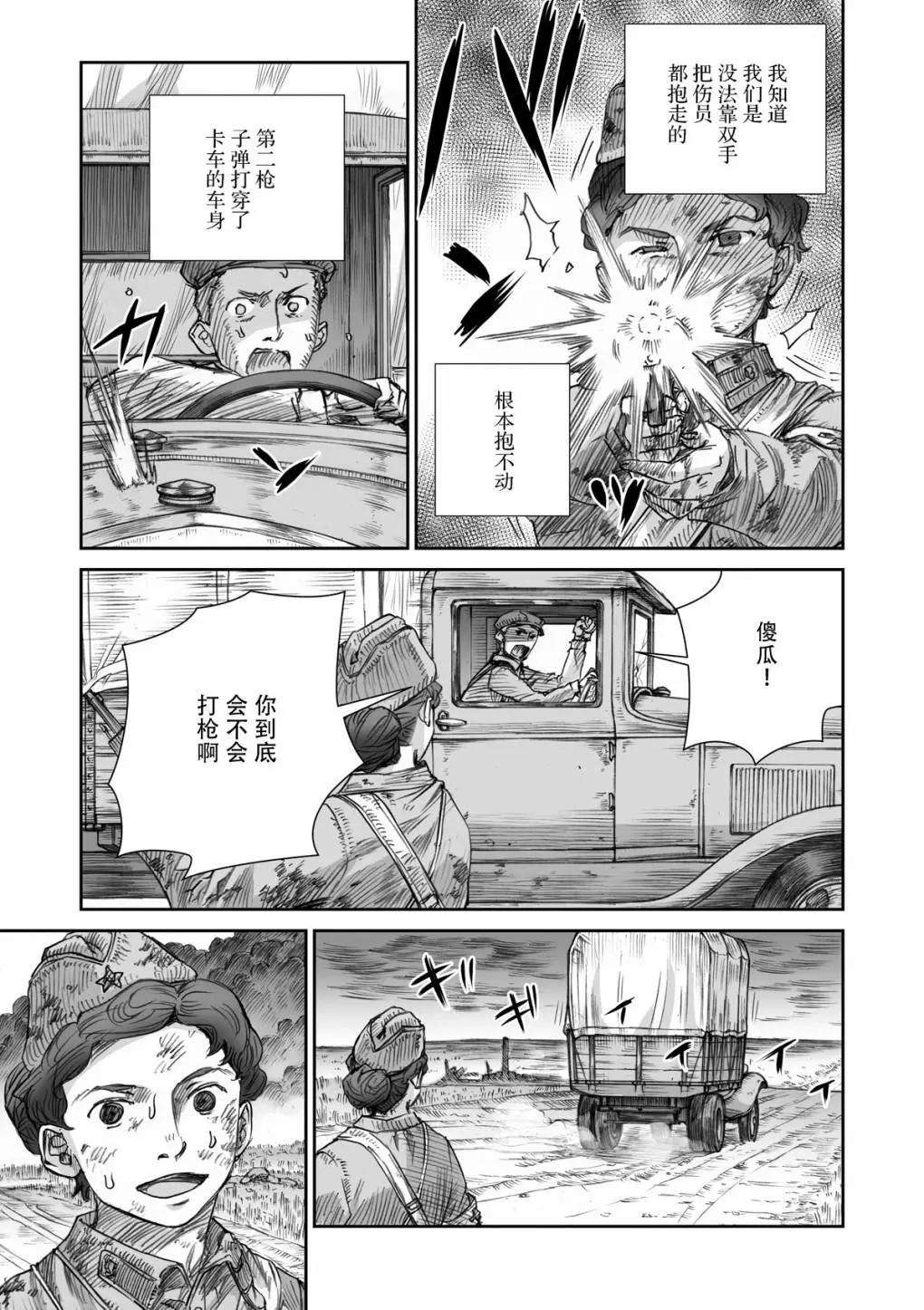 戰爭中沒有女人的面容 - 第23話 - 3