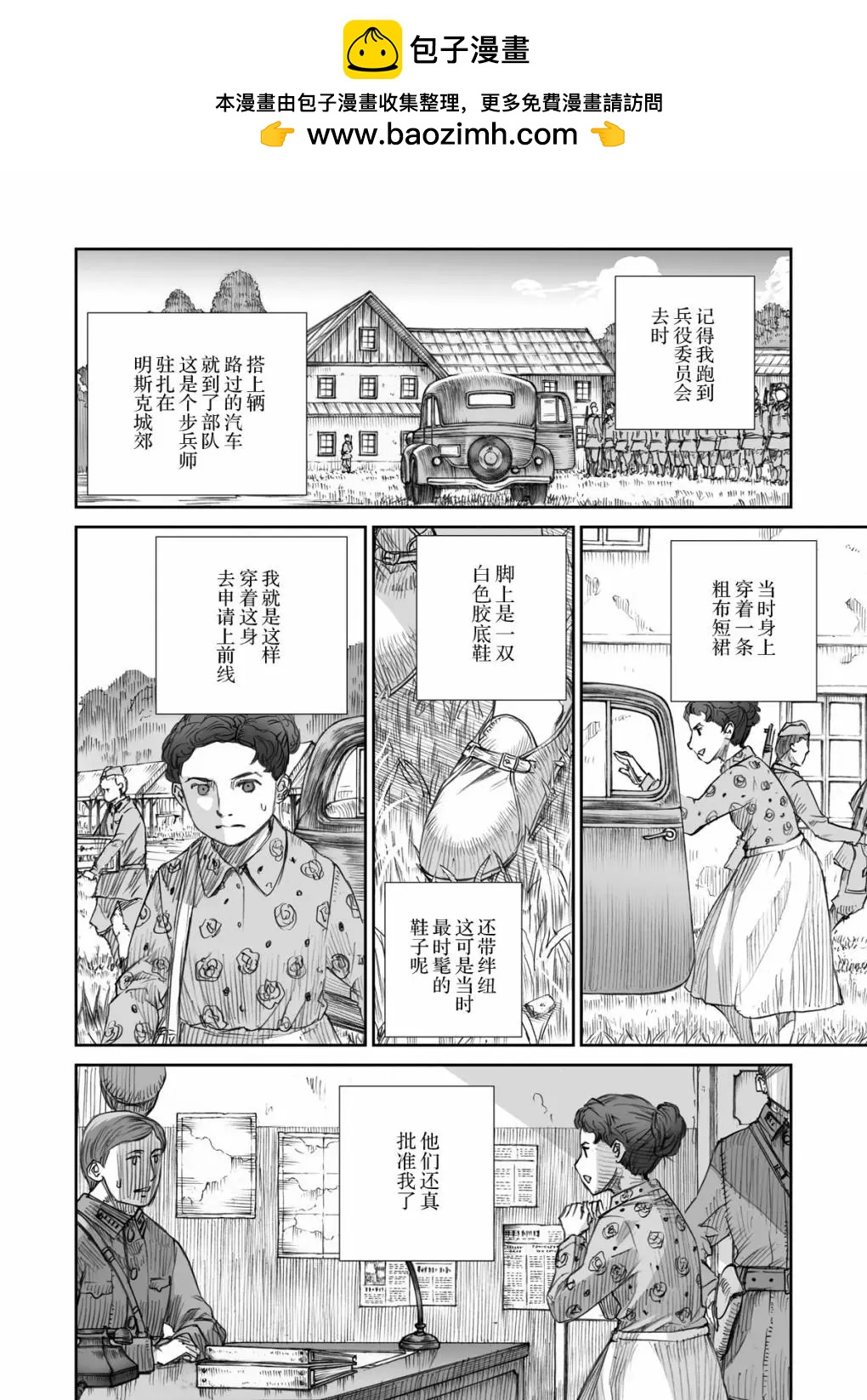 戰爭中沒有女人的面容 - 第23話 - 2