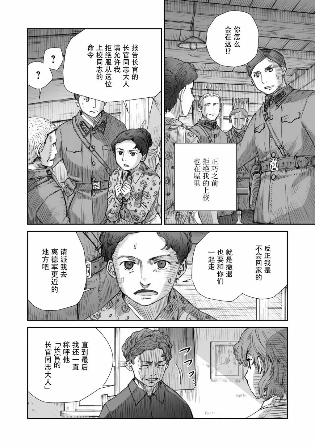 戰爭中沒有女人的面容 - 第23話 - 4