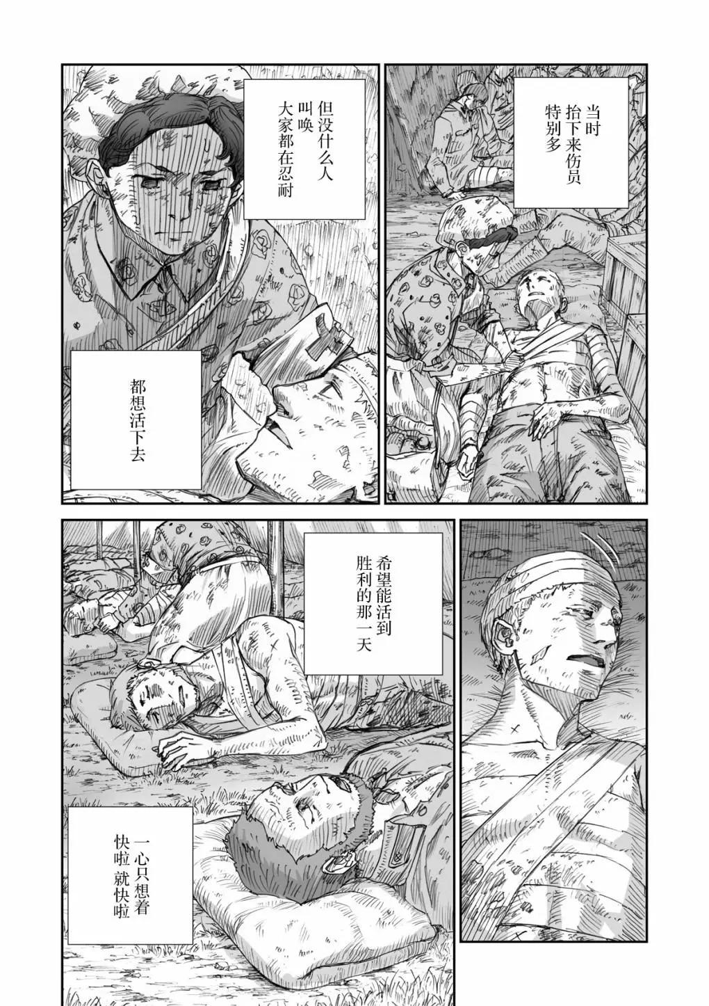 戰爭中沒有女人的面容 - 第23話 - 2