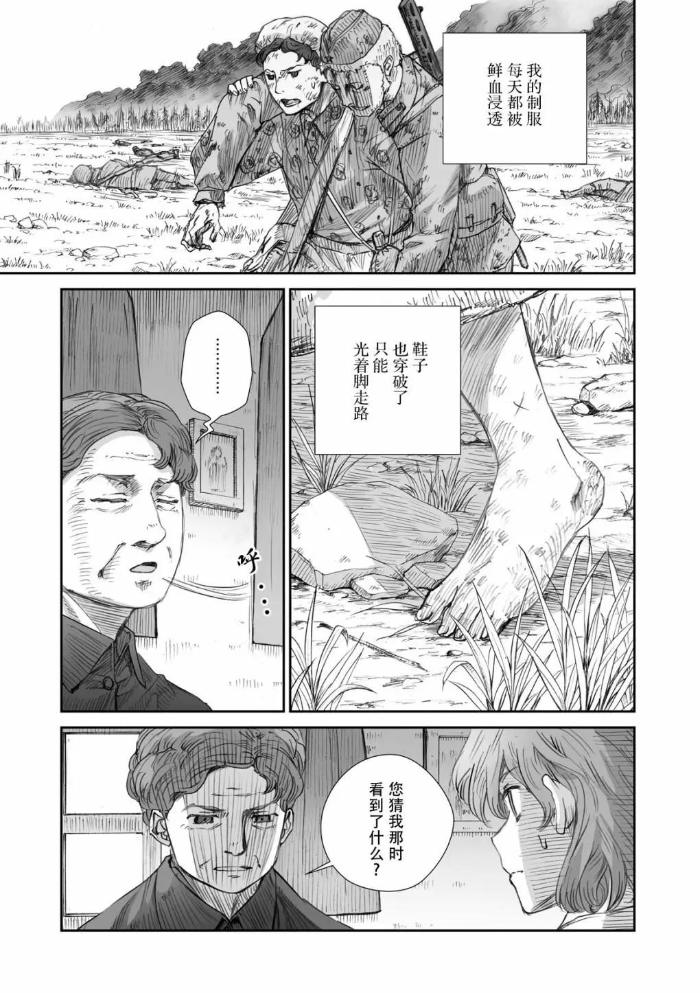 戰爭中沒有女人的面容 - 第23話 - 3