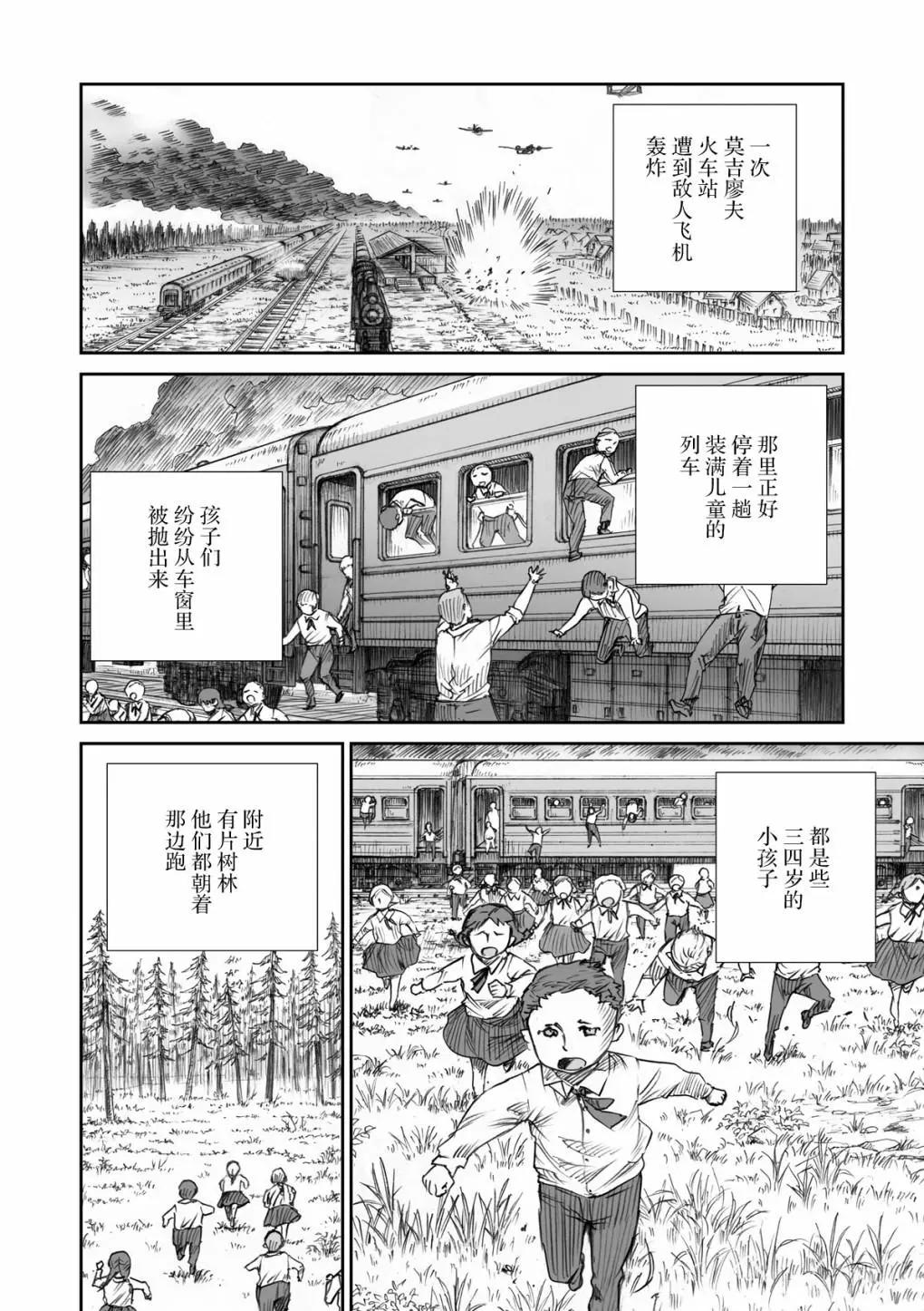 戰爭中沒有女人的面容 - 第23話 - 4