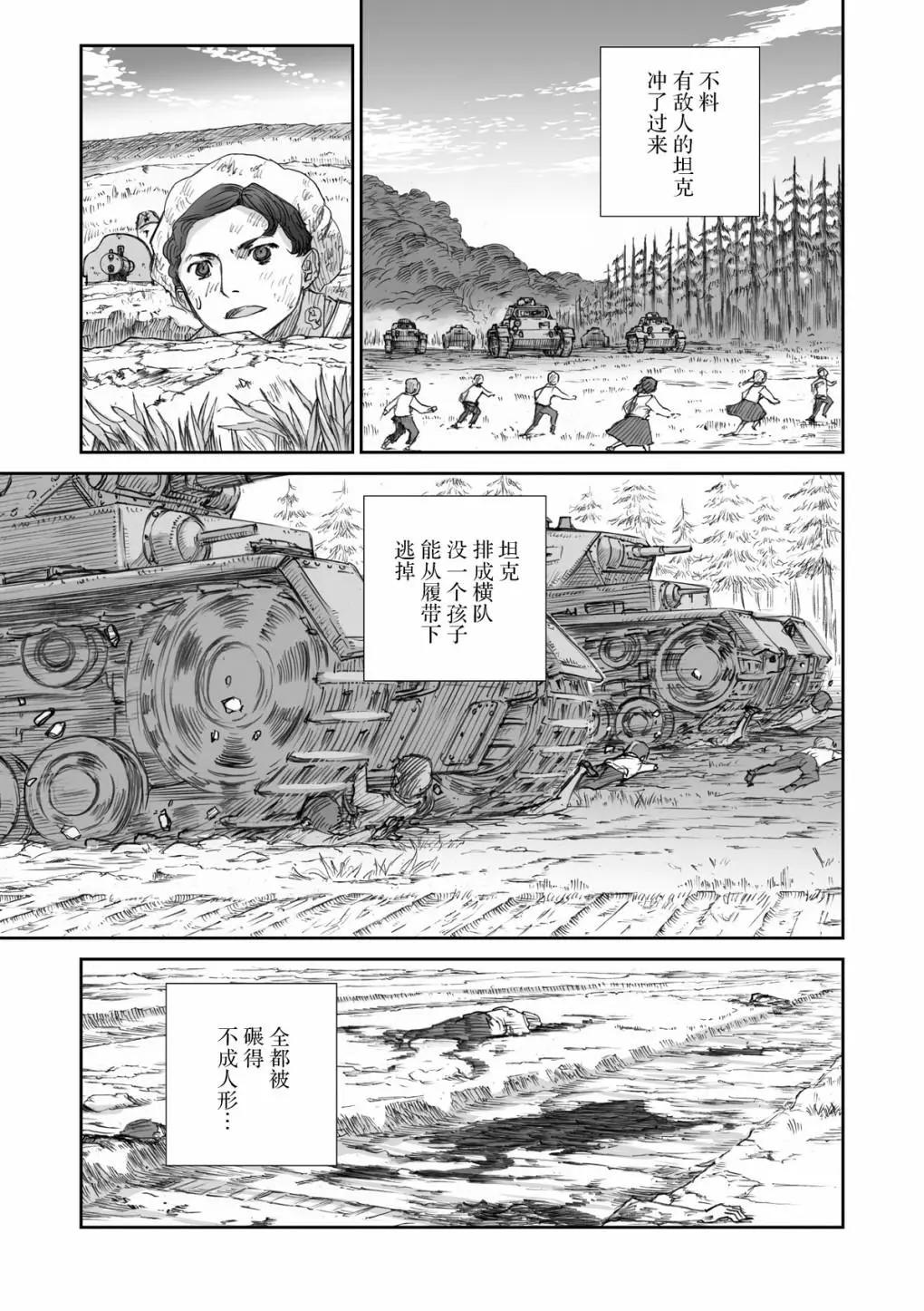 戰爭中沒有女人的面容 - 第23話 - 1