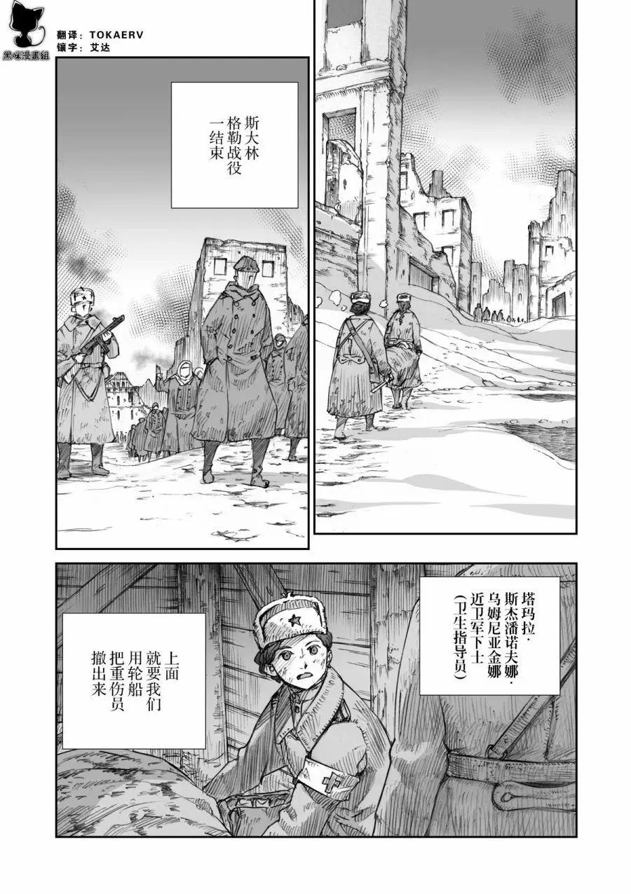 戰爭中沒有女人的面容 - 第25話 - 1