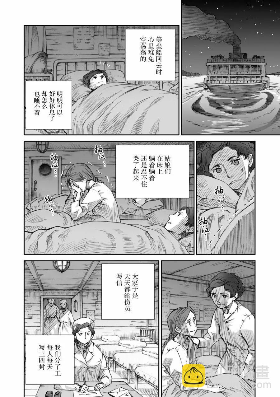 戰爭中沒有女人的面容 - 第25話 - 2