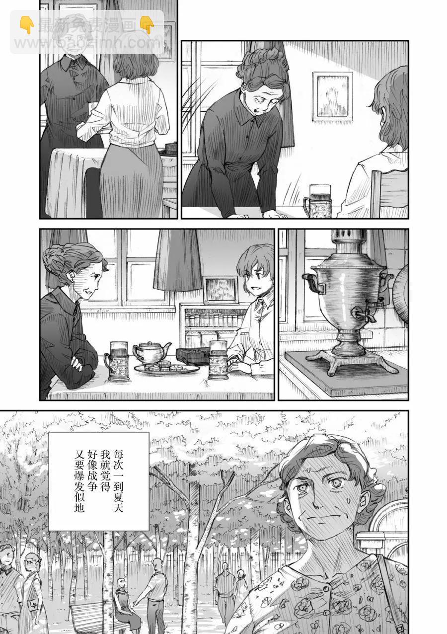 戰爭中沒有女人的面容 - 第25話 - 3