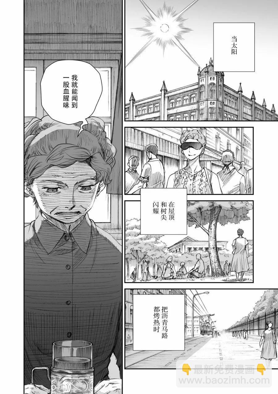 戰爭中沒有女人的面容 - 第25話 - 4