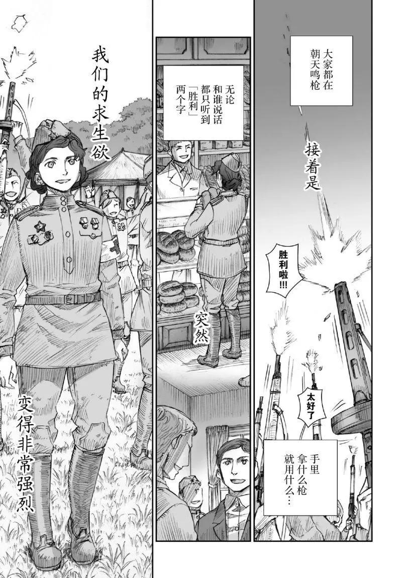 戰爭中沒有女人的面容 - 第25話 - 3