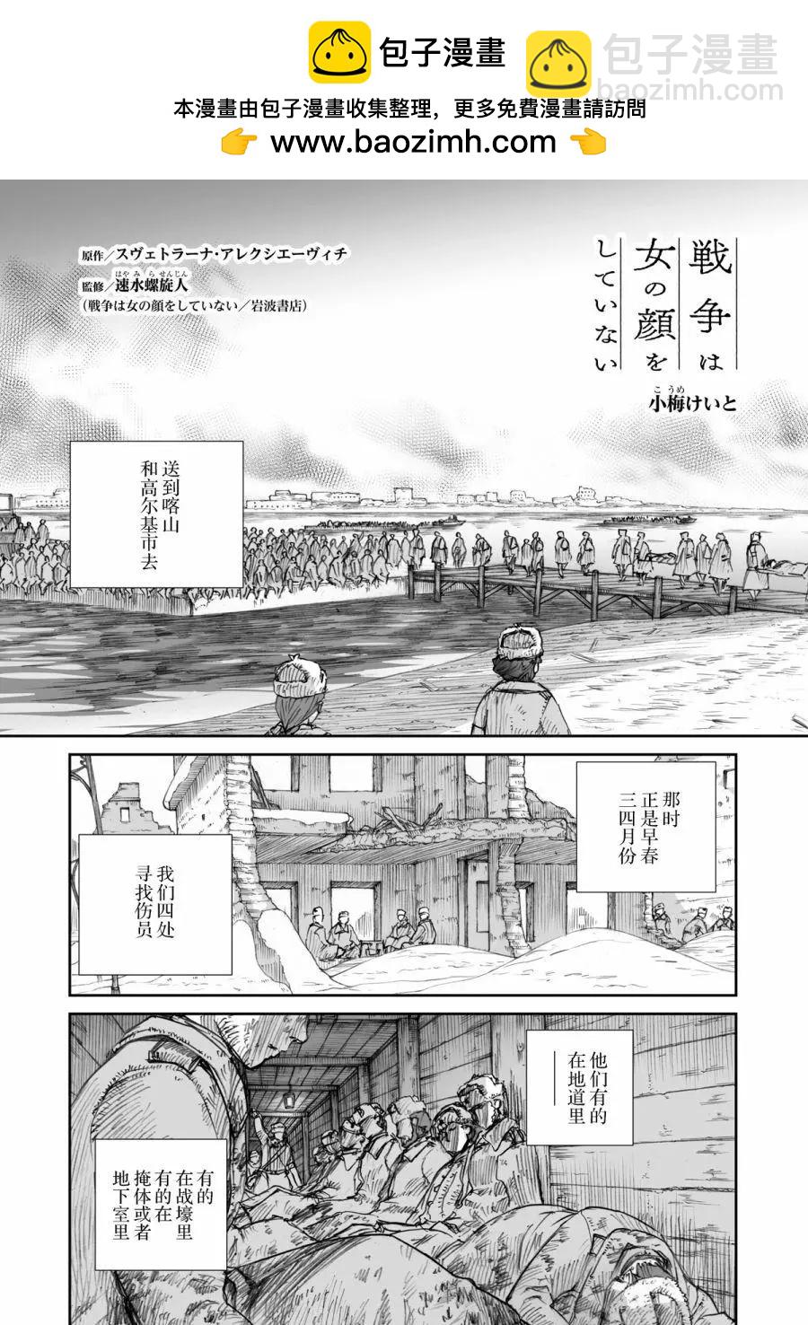 戰爭中沒有女人的面容 - 第25話 - 2