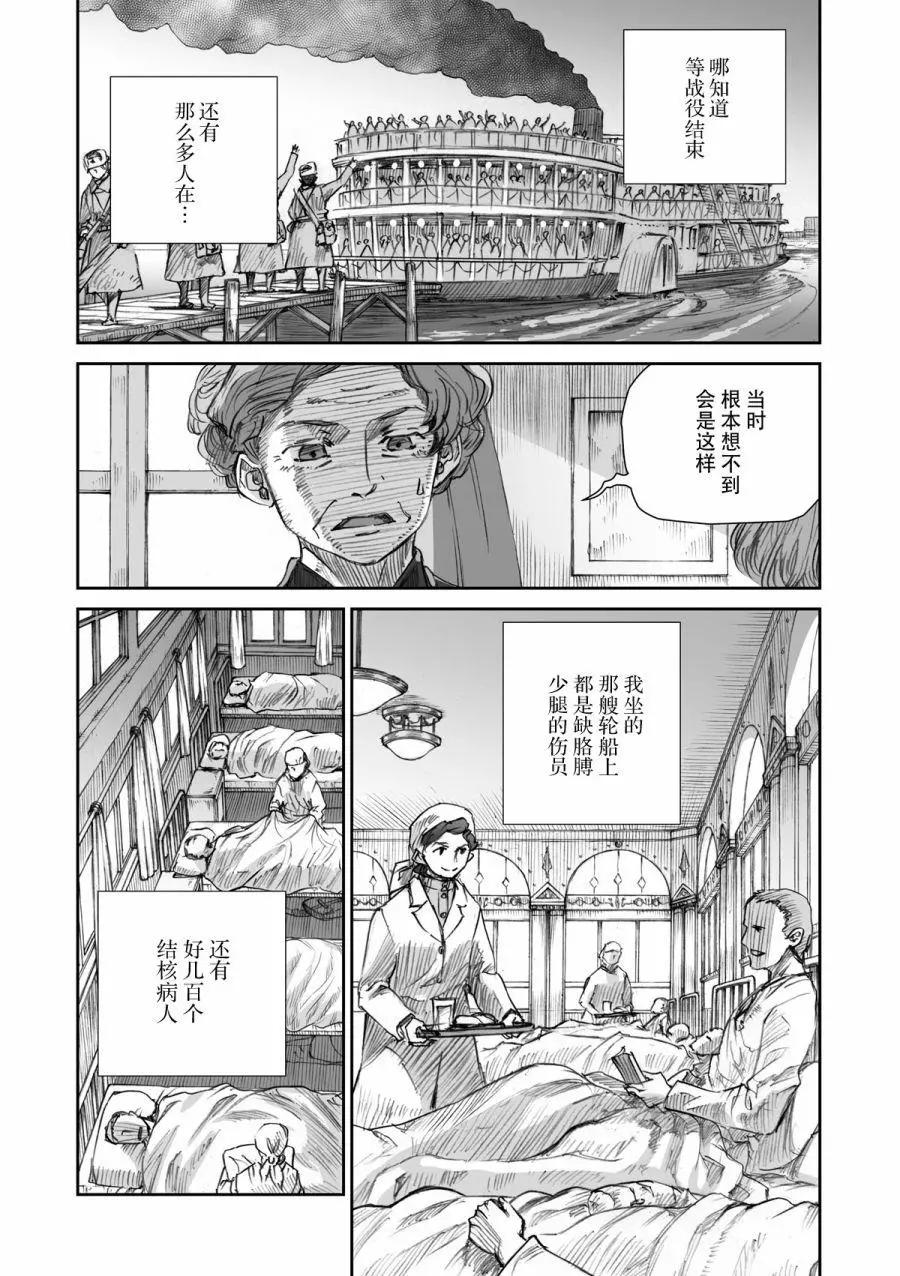 戰爭中沒有女人的面容 - 第25話 - 4